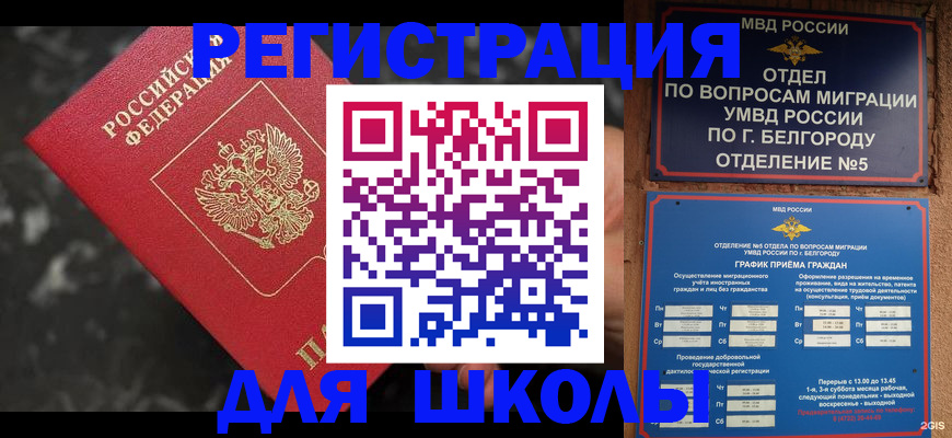 временная прописка в Братске
