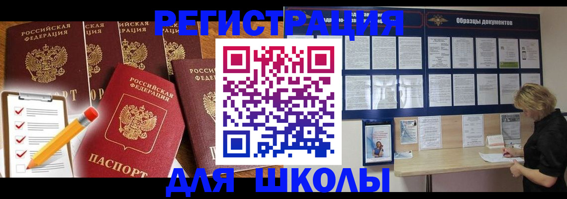 временная прописка в Братске